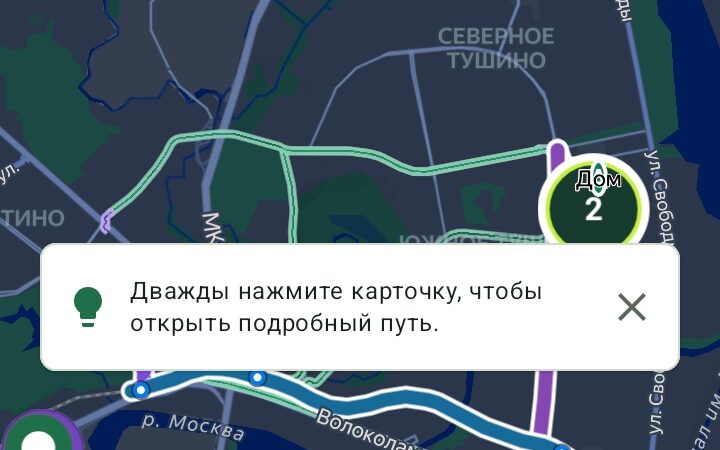 Скриншот 2 продукта Тропа